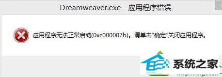 win10ϵͳװdreamweaver Cs6ʾ0xc000007bĽ