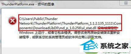 win10ϵͳѸʱ֡Thunder platform.exe𻵵ͼ񡱵Ľ