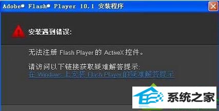 win10系统安装或更新Falsh提示的解决方法