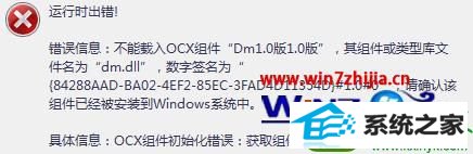 win10ϵͳ޷ע32λdm.dllļĽ