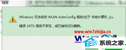 win10ϵͳwlan autoconfigʾ1075Ľ