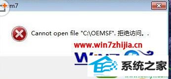 win10ϵͳʾcannot open file c:oemsfܾ