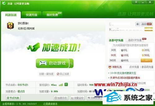 win10系统梦幻西游2出现延迟的解决方法