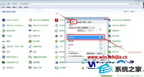 win10系统设置鼠标属性的操作方法