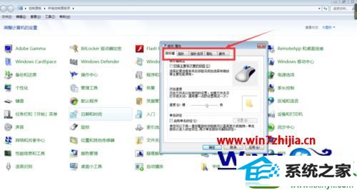 win10系统设置鼠标属性的操作方法