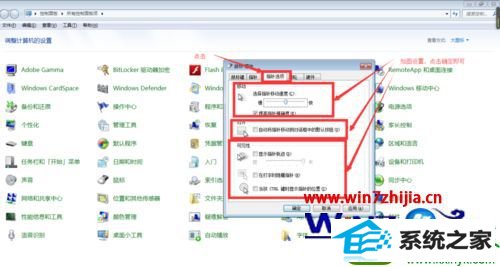 win10系统设置鼠标属性的操作方法