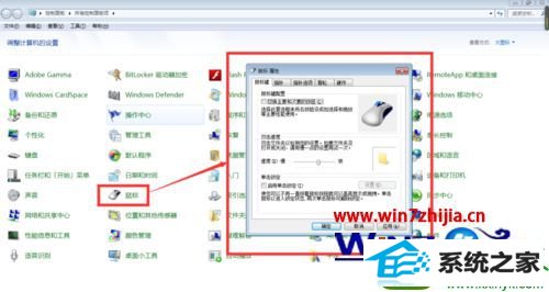 win10系统设置鼠标属性的操作方法