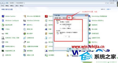 win10系统设置鼠标属性的操作方法