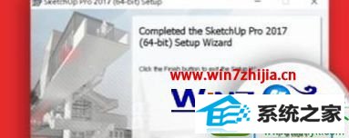 win10系统安装草图大师sketchUp的操作方法