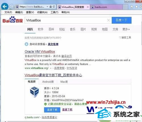 win10系统安装oracle VM VirtualBox虚拟机的操作方法