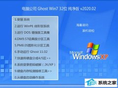 Թ˾Win7 Դ v2020.02(32λ)