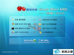 ѻ԰Ghost Win7 64λ ɿ v2020.02