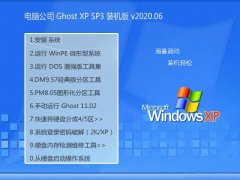 Թ˾Ghost WinXP ʦװ 2020.06