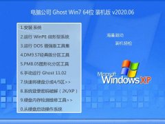 Թ˾Win7 64λ רװ 2020.06