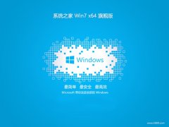 ϵͳ֮⼤win7 64λɳv2024.05