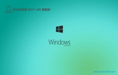 Ա⼤win7 32λv2025.05