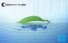 ϵͳwin7 32λ׼v2025.05