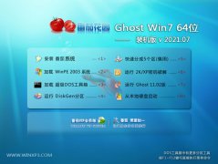 番茄花园Ghost Win7 64位 大神装机版 2021.07