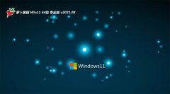 ܲ԰Win11 ɫװ 2021.08(64λ)