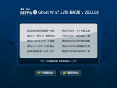 深度技术Ghost Win7 32位 极速装机版 2021.08