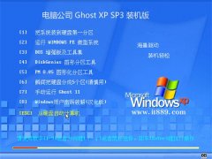 电脑公司ghost XP3最新正式游戏版v2022